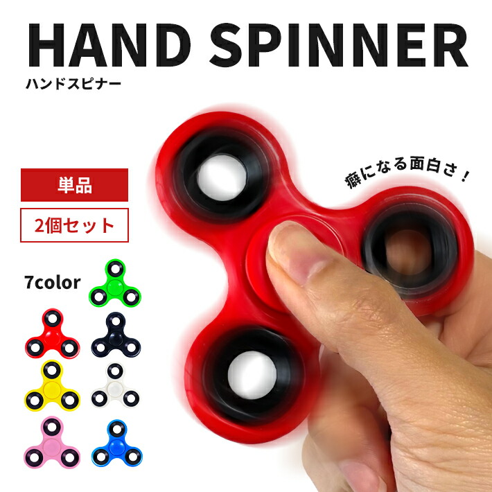 楽天市場】ハンド・スピナーの通販