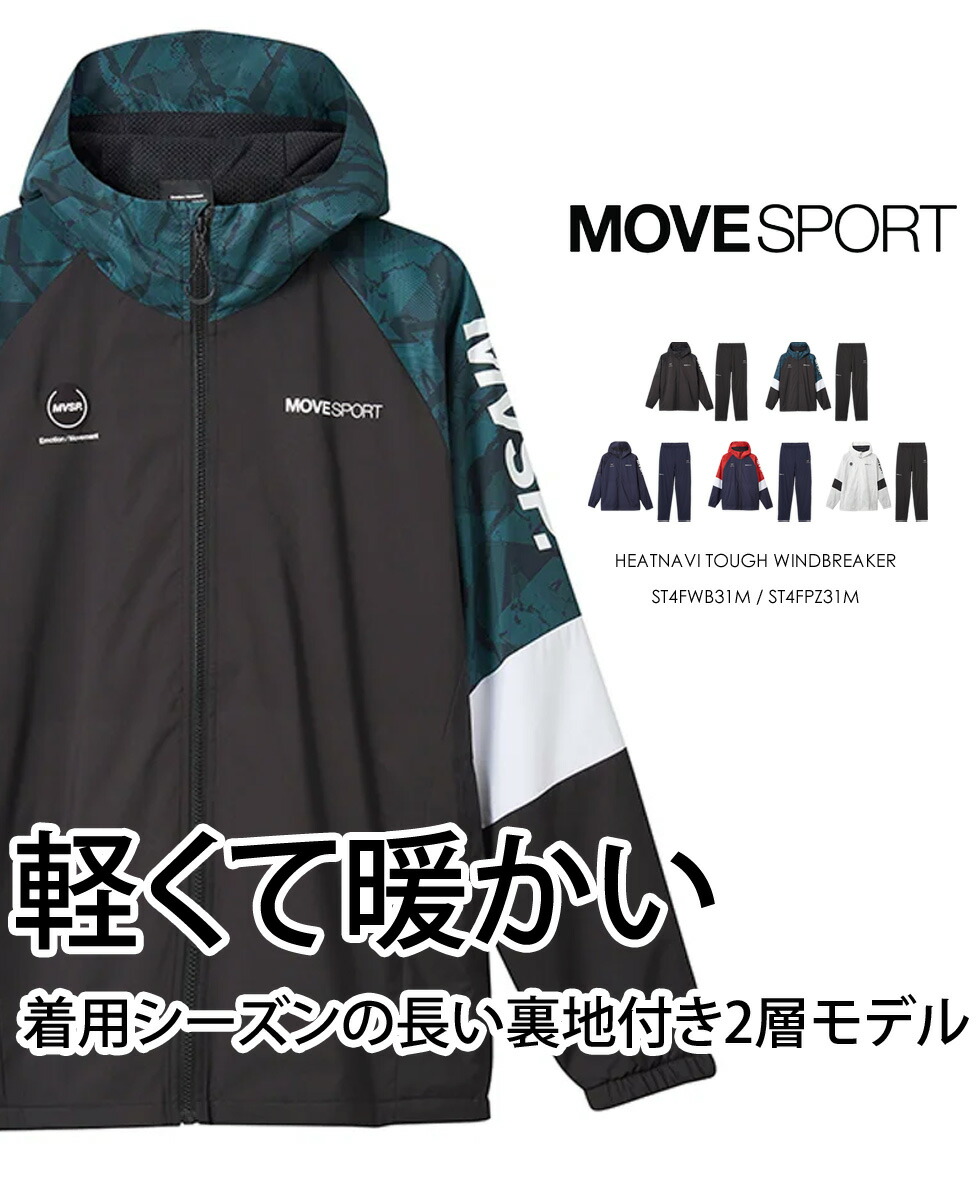 楽天市場】MOVESPORT デサント ウィンドブレーカー 上下 セット メンズ
