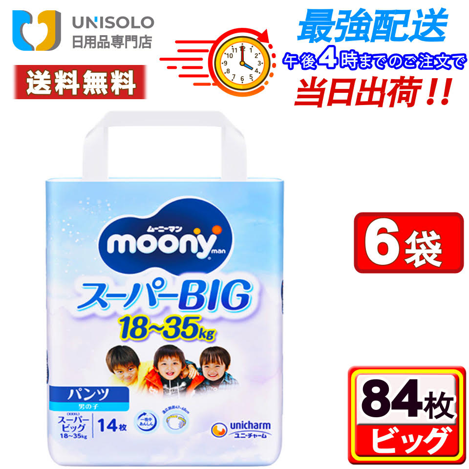 楽天市場】ムーニーマン スーパービッグ 男の子 18kg～35kg(14枚*6袋