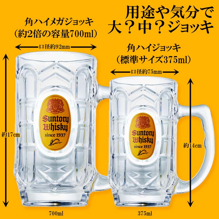 楽天市場】4本売り【SUNTORY 角ハイジョッキグラス 375ml】 【送料無料