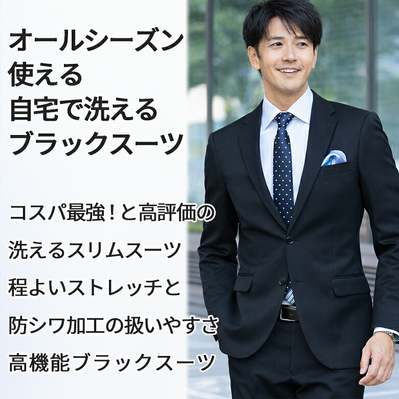 楽天市場】スーツ メンズ スリムスーツ 洗えるスーツ ビジネス