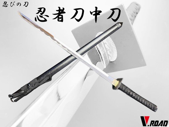 楽天市場】V.ROAD 模造刀 忍者刀中刀 コンビニ受取不可 : 岐阜関刃物
