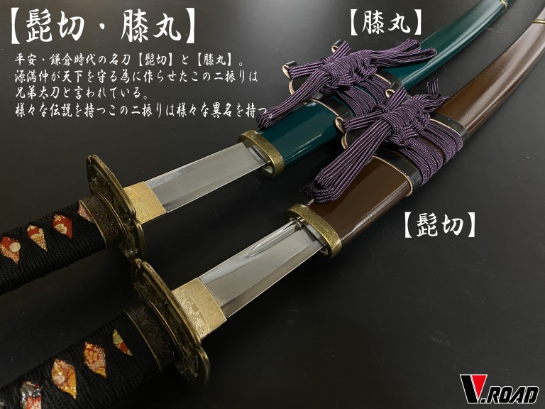 楽天市場】美術刀剣 模造刀 V.ROAD限定 オリジナル 髭切（鬼切安綱