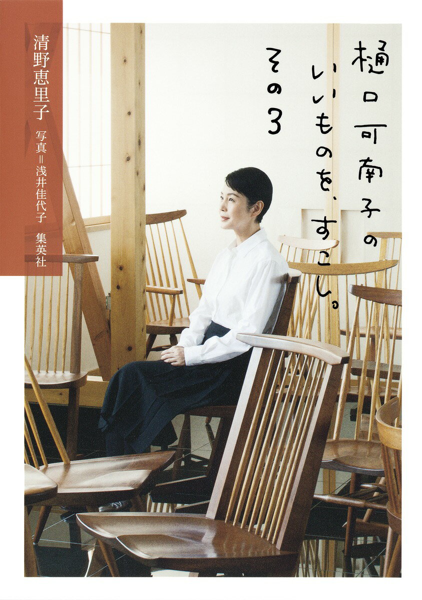 楽天市場】樋口可南子の通販