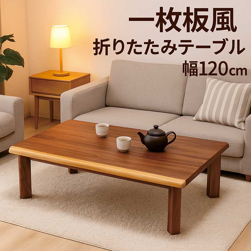 楽天市場】木製（座卓｜テーブル）：インテリア・寝具・収納の通販