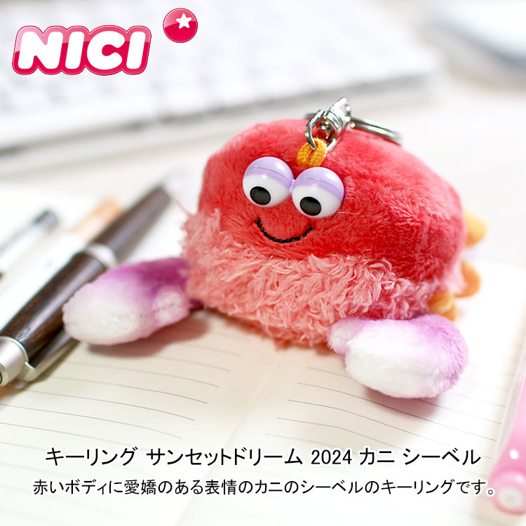 楽天市場】NICI ニキ キーリング サンセットドリーム 2024 カニ