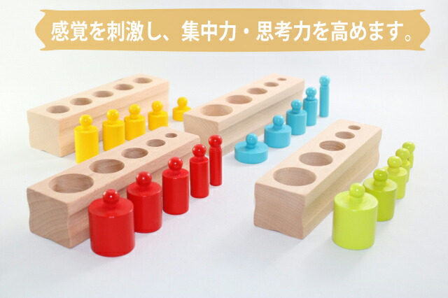 楽天市場】モンテッソーリ 円柱さし ♪色付き♪ Montessori シリンダー