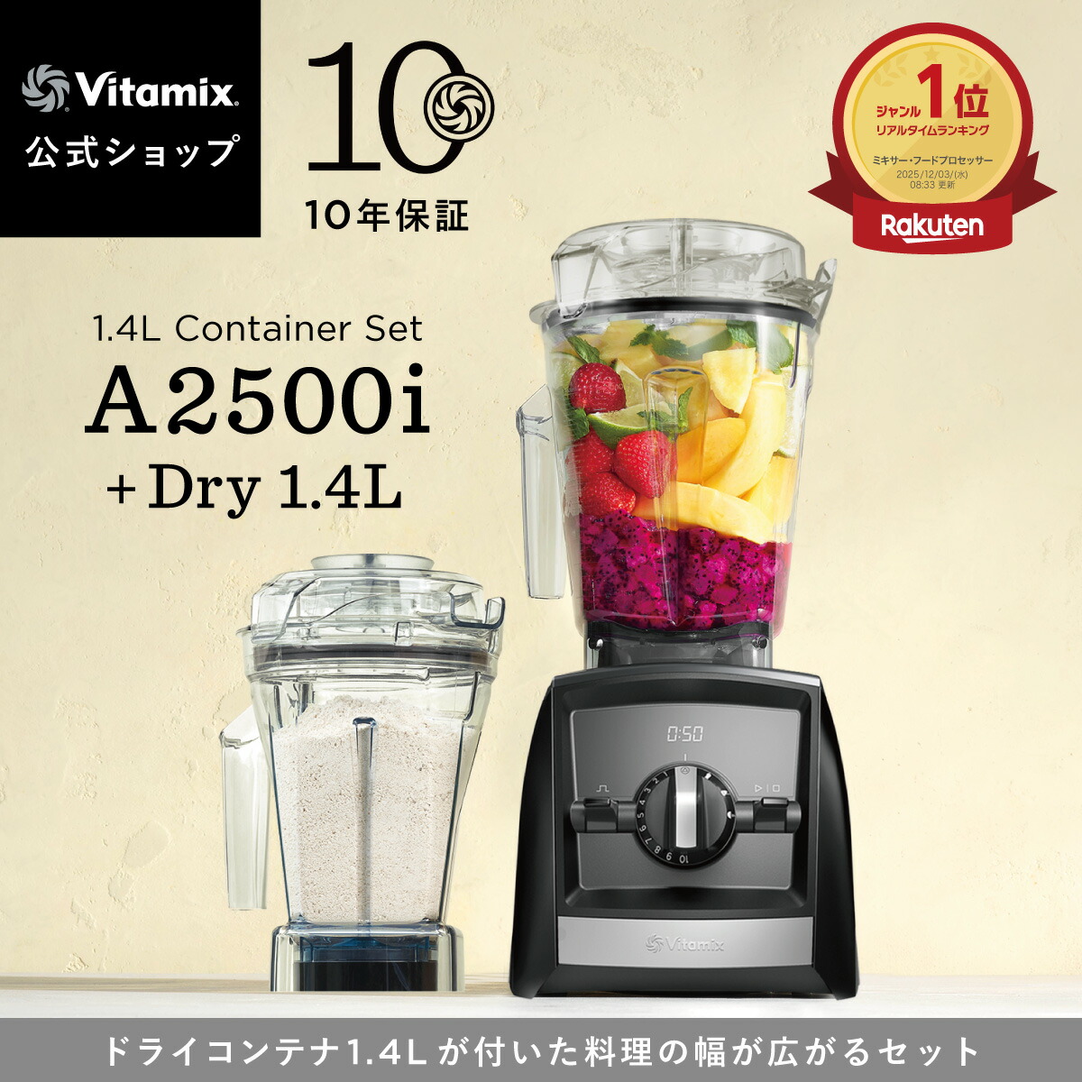 楽天市場 | バイタミックス公式 楽天市場店 - バイタミックス公式 楽天