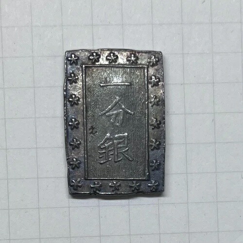 貨幣 古銭 一分銀」の人気商品一覧 | 安い商品を通販サイトから探す