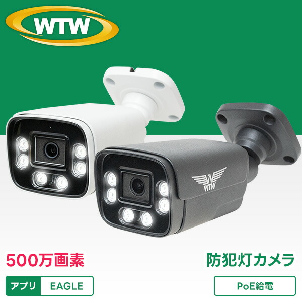 楽天市場】WTW 塚本無線 防犯カメラ PoE給電 防犯灯カメラ 夜間カラー