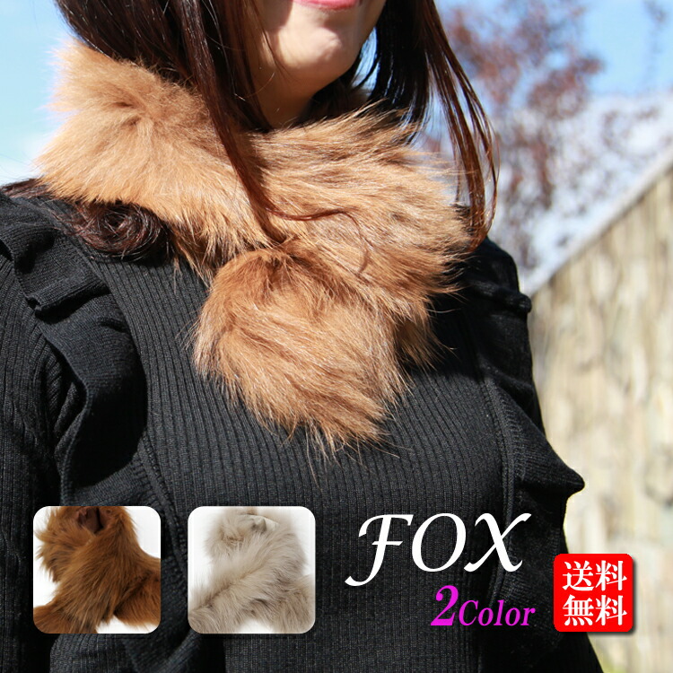 楽天市場】フォックス ファー 【送料無料】 毛皮 ショール FOX