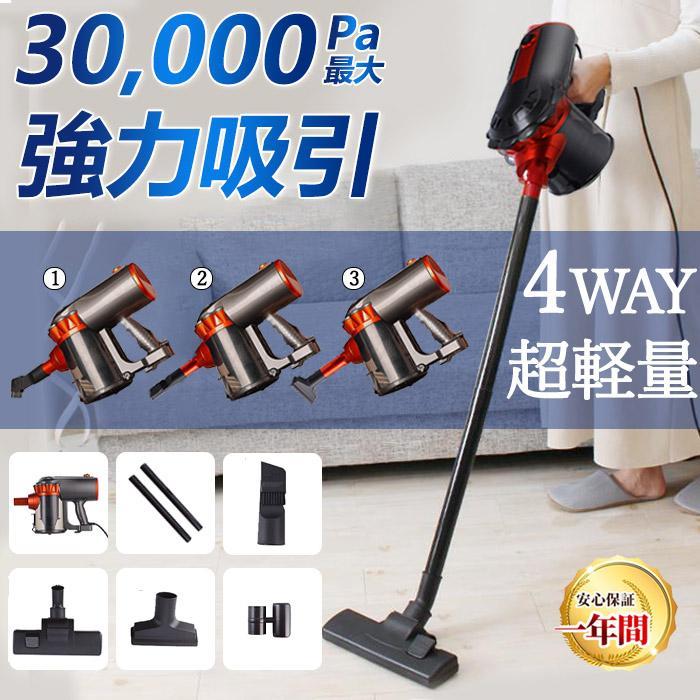掃除機 コード式サイクロン」の人気商品一覧 | 安い商品を通販サイト