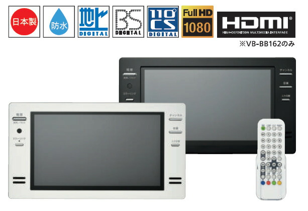 楽天市場】TWINBIRD ツインバード 16V型浴室テレビ VB-BB162W ホワイト
