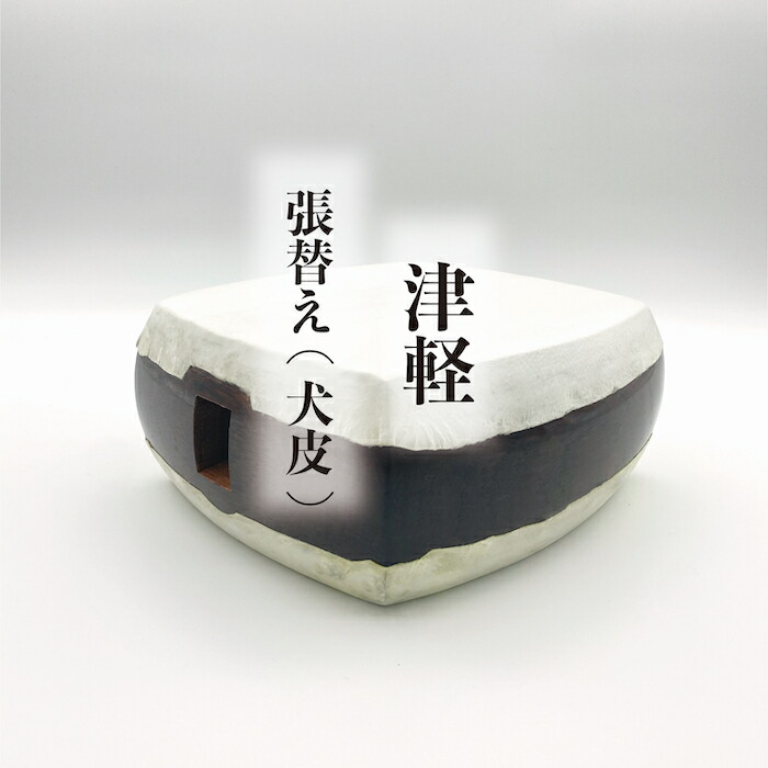 楽天市場】津軽 三味線 張り替え 並ランク 犬皮初心者 三味線 張替え