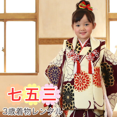 楽天市場】【レンタル】 七五三 着物 3歳 レンタル モダン 女の子 被布