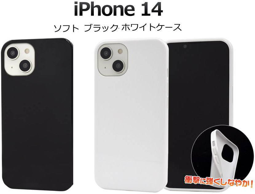 楽天市場】iPhone14 ケース ソフトケース ブラック ホワイト