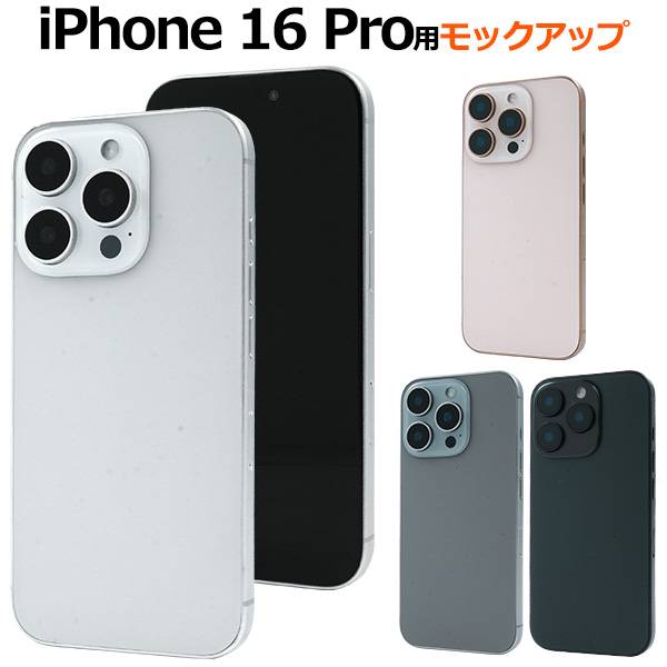 楽天市場】iPhone16Pro モックアップ 展示模造品 アイフォン16プロ