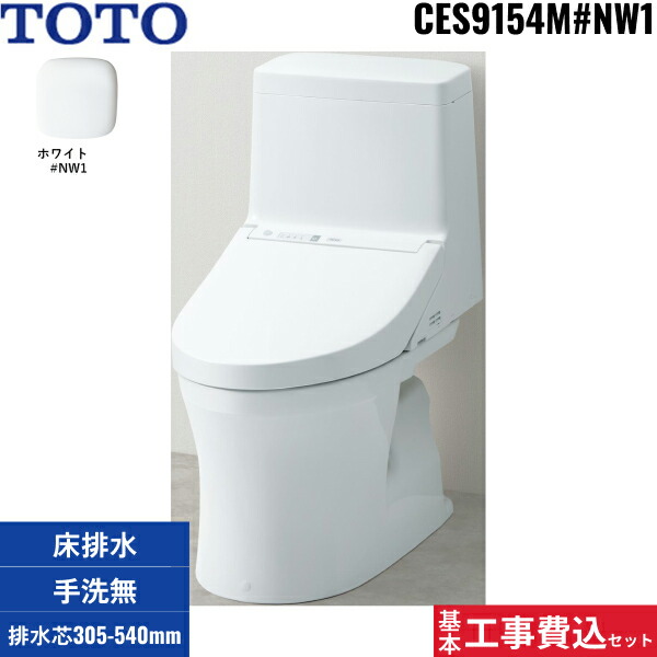 楽天市場】【在庫有り】【TOTO】CES9151/NW1 ウォシュレット一体型便器