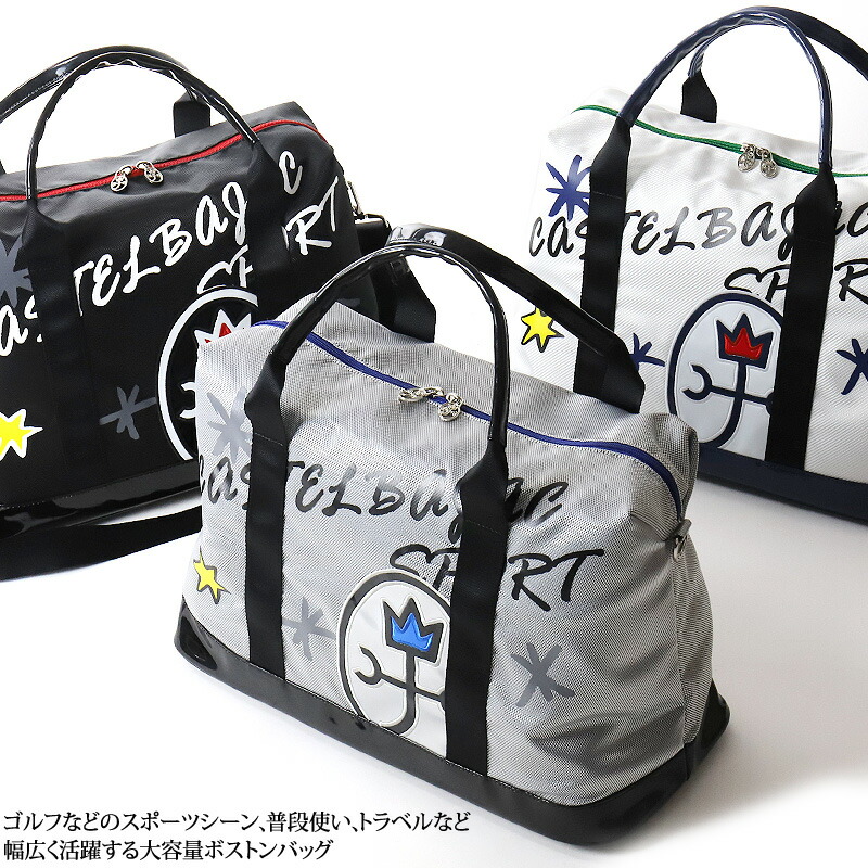 楽天市場】カステルバジャック バッグ ゴルフ ボストンバッグ メンズ