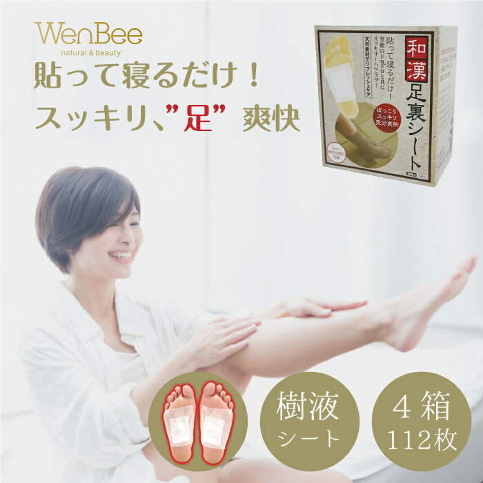 楽天市場】和漢足裏シート 【4箱112枚入り】 フットケアシート