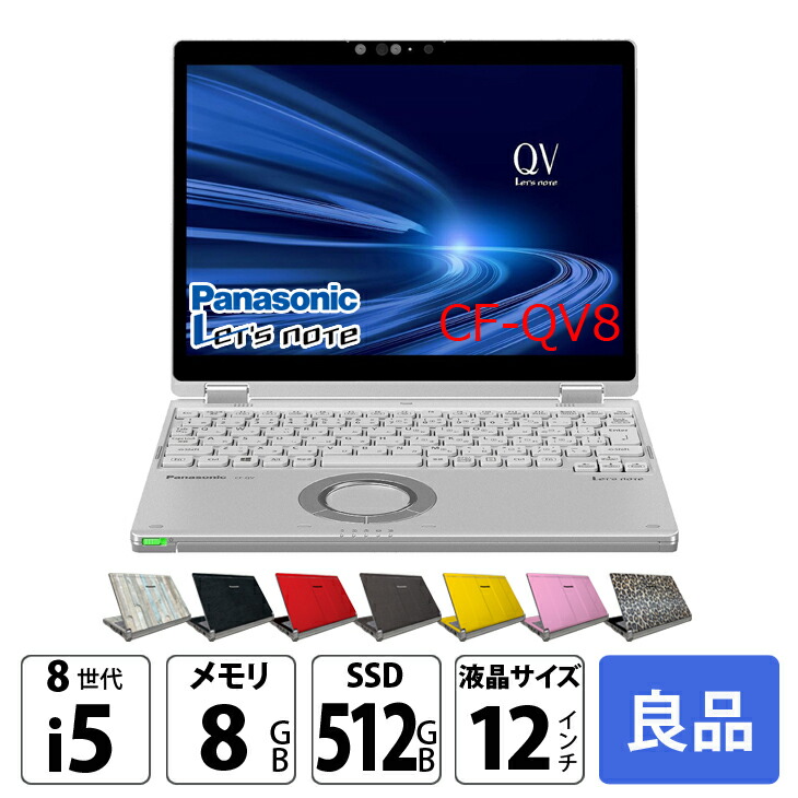 楽天市場】Panasonic CF-QV8 LTE SIM対応モデル [Core i5 8365U メモリ