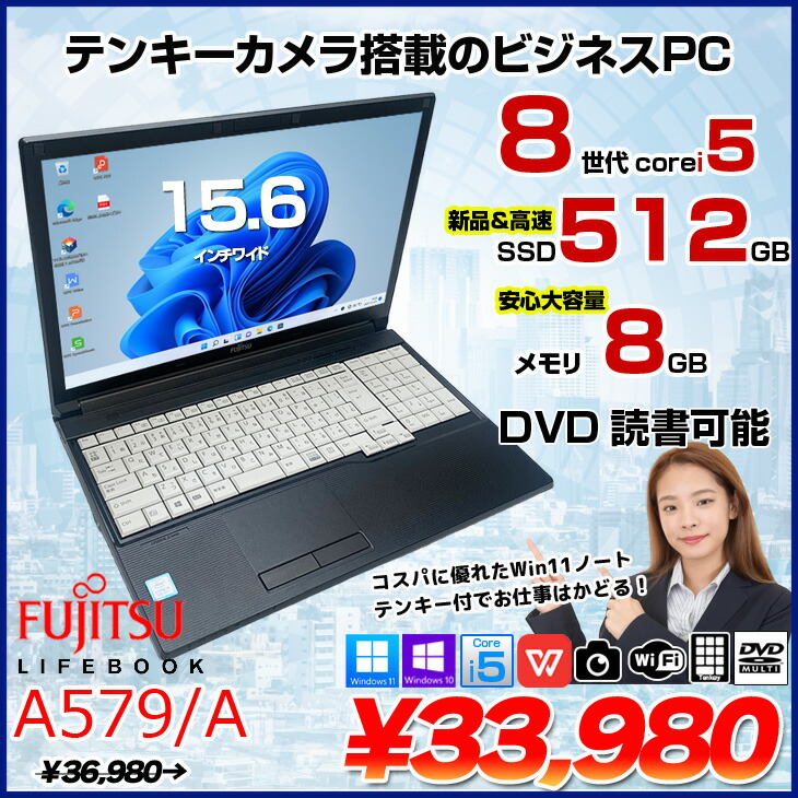 楽天市場】富士通 LIFEBOOK A579 中古 ノートパソコン Office Win10 or