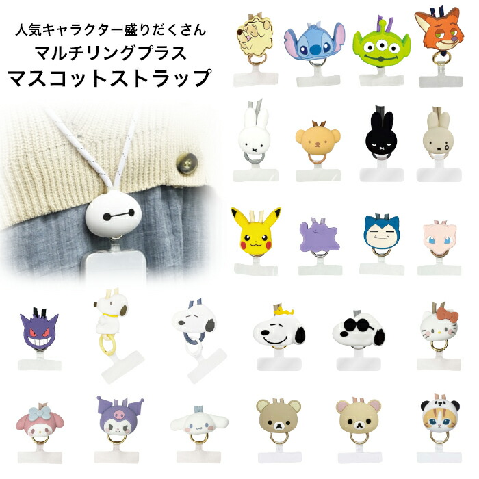 楽天市場】ディズニー スマホ ショルダーストラップ ストラップ