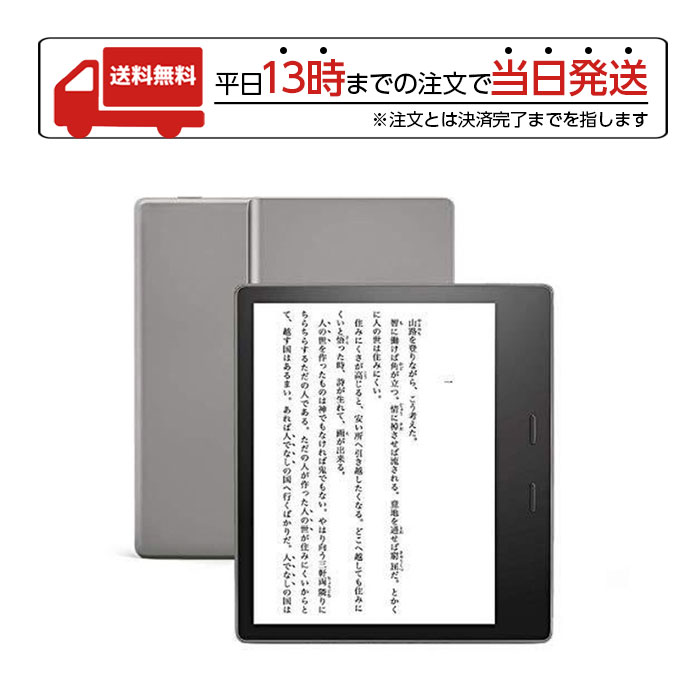 広告ありKindle oasis 8GB色調調節ライト搭載 wifi