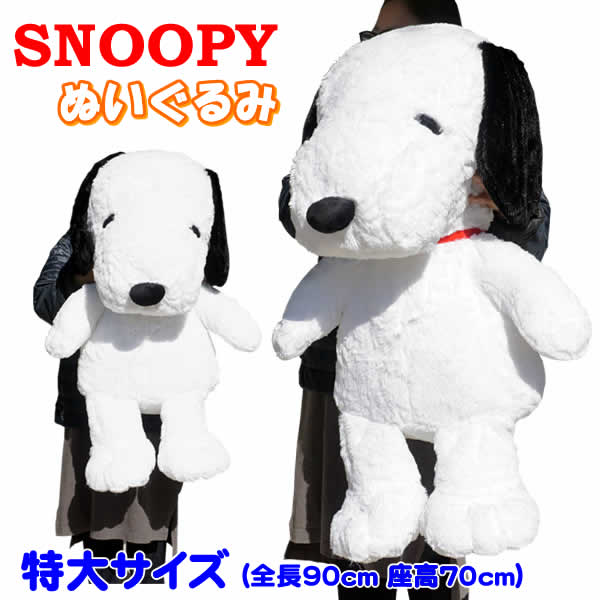 楽天市場】【送料無料】スヌーピーぬいぐるみ特大サイズ : ウイッチ