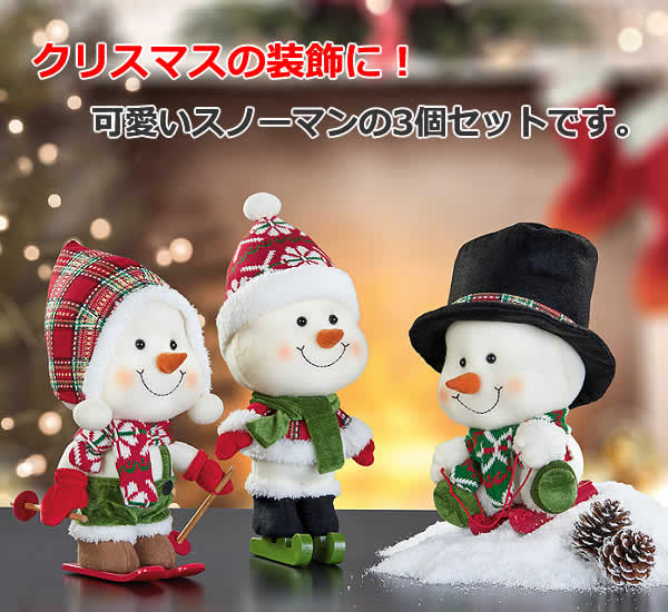楽天市場】【送料無料】スノーマン 3個セット ぬいぐるみ インテリア