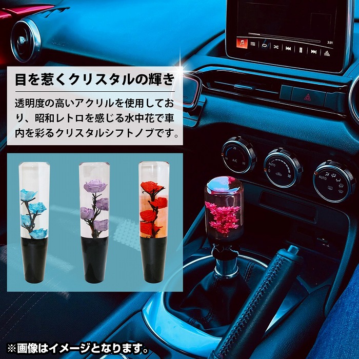 楽天市場】20cm 水中花 シフトノブ デコトラ トラック 野郎 昭和 旧車