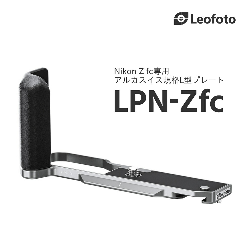 楽天市場】Leofoto(レオフォト) LPN-Zfc グリップつきカメラプレート