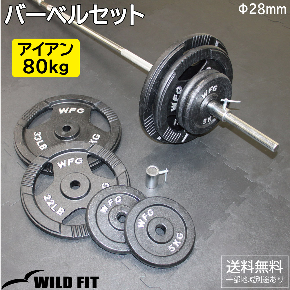 楽天市場】アイアンバーベルセット 80kg カラー付き送料無料 筋トレ