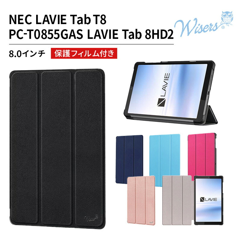 楽天市場】タブレットケース NEC LAVIE Tab T8 PC-T0855GAS 8.0インチ