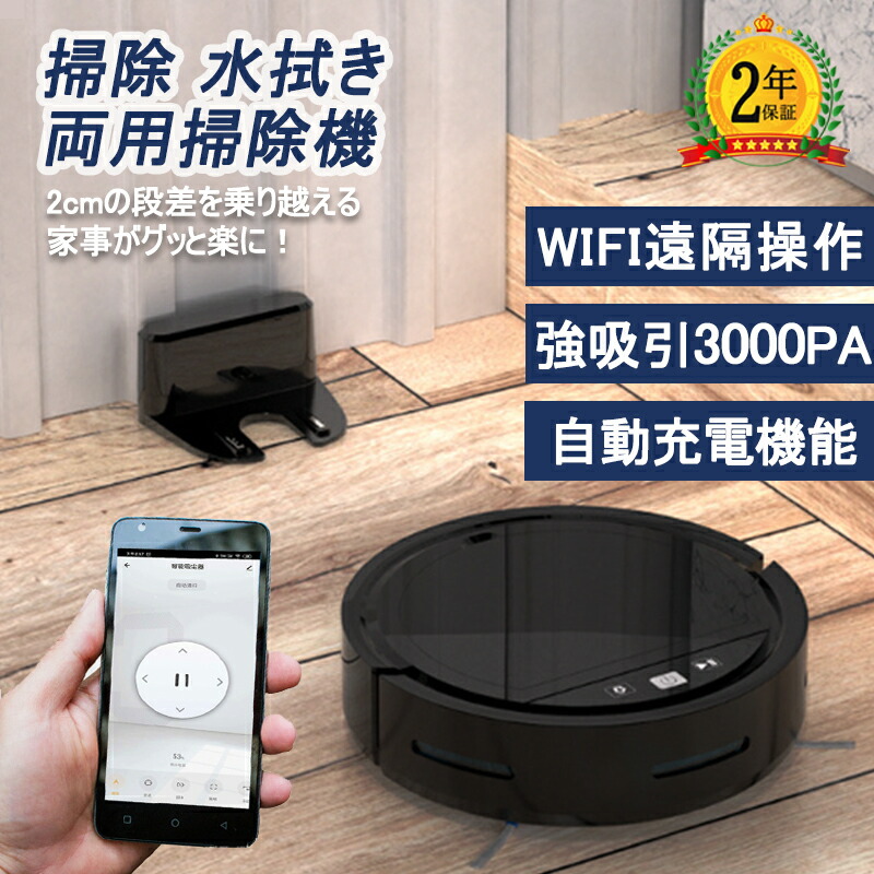 楽天市場】2026 ロボット掃除機 水拭き両用 超薄型 省エネ 3000Pa 強力