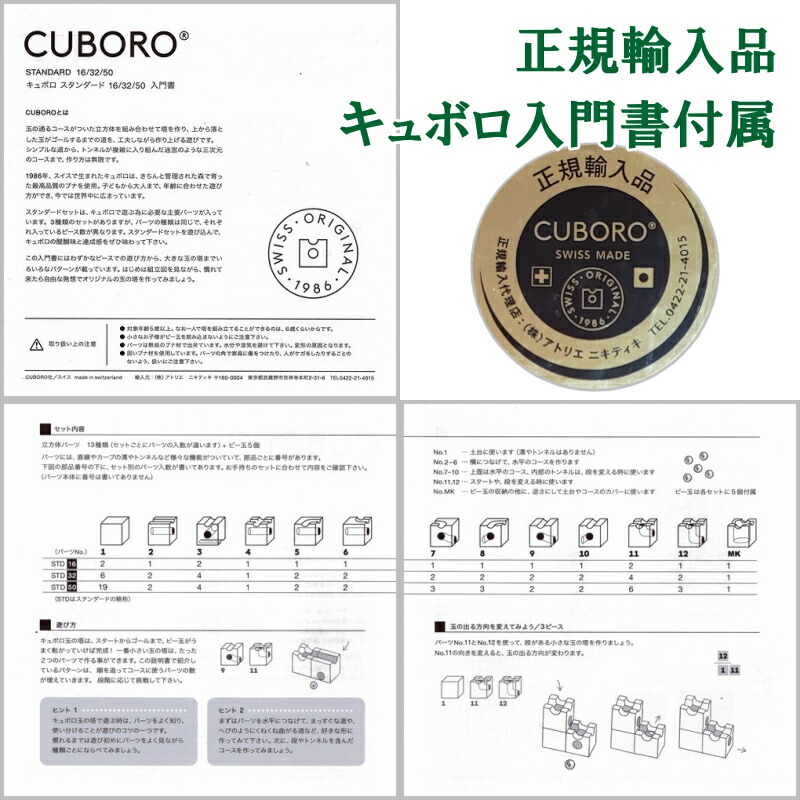 楽天市場】キュボロ スタンダード32 CUBORO 日本語説明書付き ビー玉