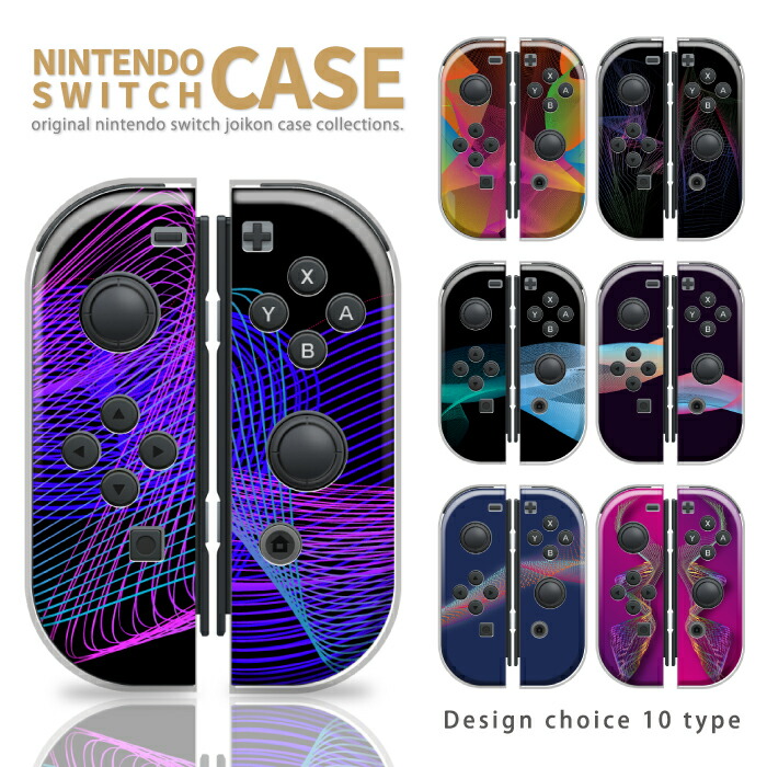 楽天市場】Nintendo Switch ケース 任天堂 スイッチ ジョイコン ケース