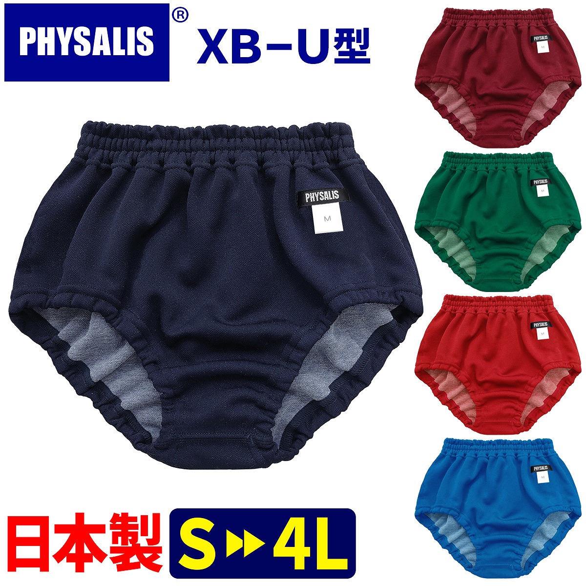 楽天市場】ブルマ 体操服 PHYSALIS U型 ミドルカット スクールブルマー