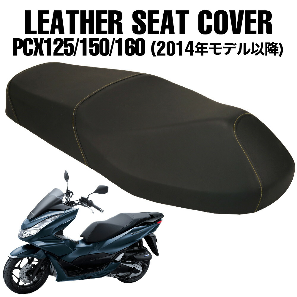 pcx-seatcover_1.jpg