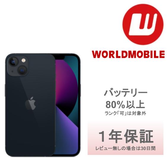 楽天市場】【中古】iPhone 13 mini 128GB 256GB 512GB ミッドナイト
