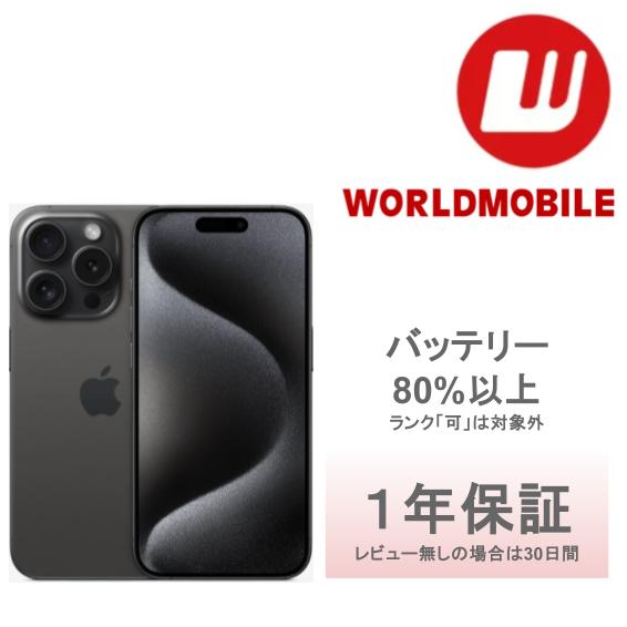 iPhon 15 Pro 256GB｜24時間以内発送!#687 Amazon | 【整備済み品