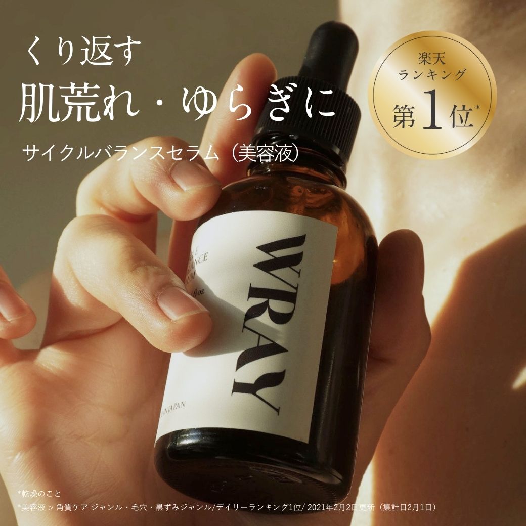 楽天市場】【楽天1位】美容液 サイクルバランス セラム 肌荒れ予防