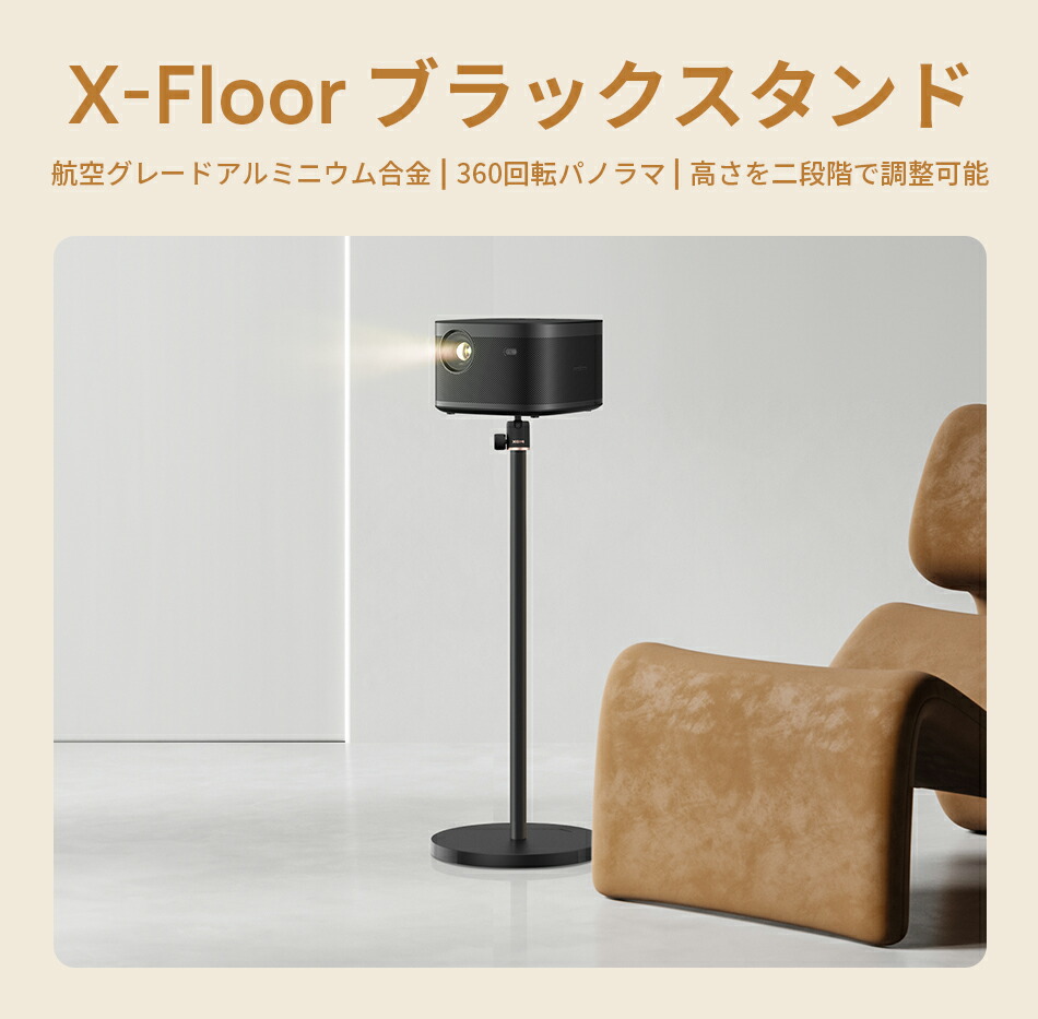 楽天市場】XGIMI X-Floorスタンド 床置き型 伸縮式スタンド 高さ調整