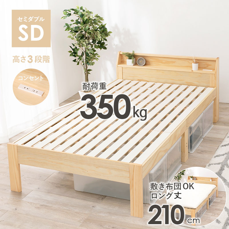 楽天市場】セミダブルベッド フレームのみ コンセント付き SDサイズ 耐