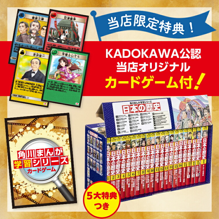 楽天市場】【KADOKAWA公認オリジナル限定特典付き！】角川まんが学習