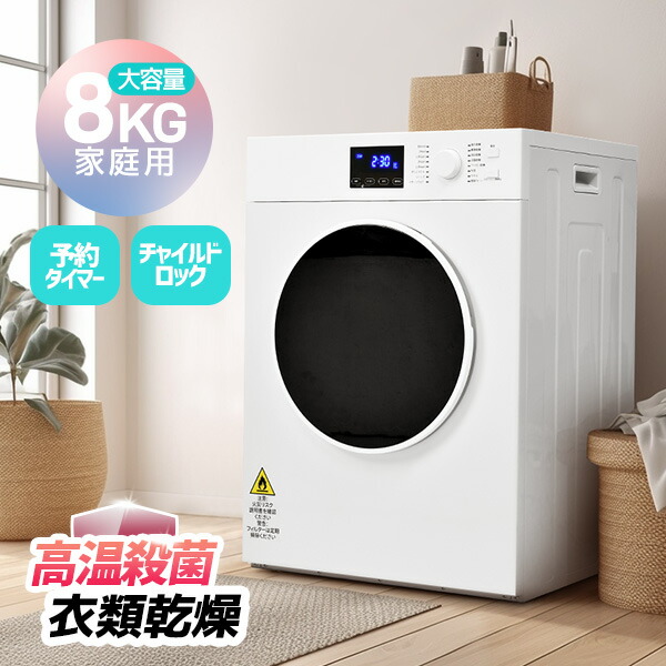 楽天市場】限定50枚☆9％クーポン！SENTERN 衣類乾燥機 8kg 家庭用 大