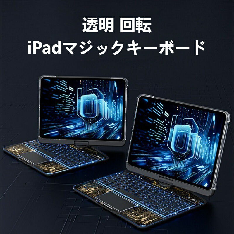 楽天市場】「スーパーSALEで半額」マジックキーボード iPad Pro