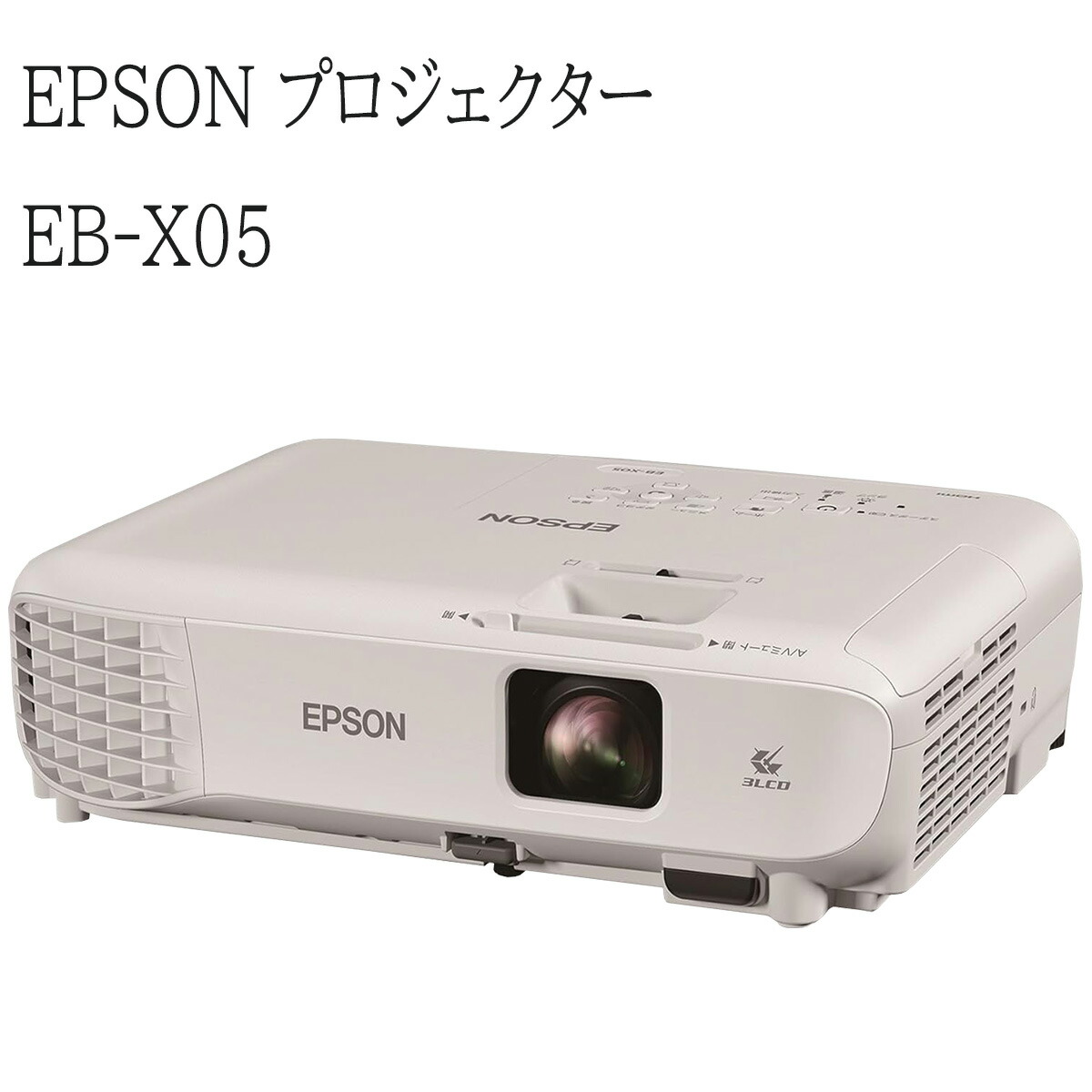 楽天市場】【中古】旧モデル EPSON ビジネスプロジェクター EB-X05