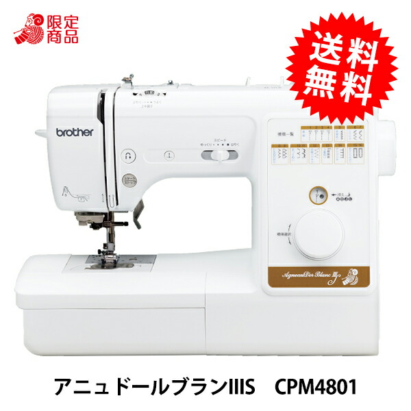 楽天市場】家庭用ミシン本体 『アニュドール ブランIIIS CPM4801