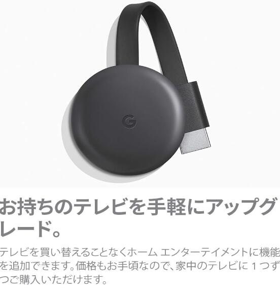 楽天市場】Google Chromecast クロームキャスト 第3世代 2018